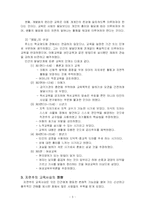 계몽사상과 교육-5