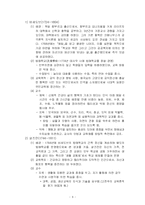 계몽사상과 교육-6