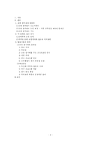 [교육행정] 시범 실시 중인 교원 평가제의 문제점과 대안-2