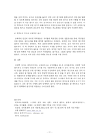 [교육행정] 시범 실시 중인 교원 평가제의 문제점과 대안-11