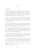 [교육심리학] 4차원 성격유형과 선호직업과의 관계-3