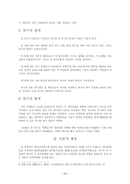 [교육심리학] 4차원 성격유형과 선호직업과의 관계-5