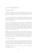 [교육심리학] 4차원 성격유형과 선호직업과의 관계-6