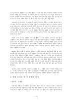 [교육심리학] 4차원 성격유형과 선호직업과의 관계-7