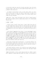 [교육심리학] 4차원 성격유형과 선호직업과의 관계-9