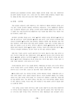 [교육심리학] 4차원 성격유형과 선호직업과의 관계-10