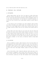 [교육심리학] 4차원 성격유형과 선호직업과의 관계-11