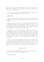 [교육심리학] 4차원 성격유형과 선호직업과의 관계-13