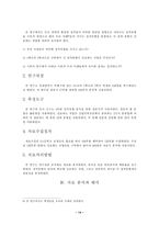 [교육심리학] 4차원 성격유형과 선호직업과의 관계-14