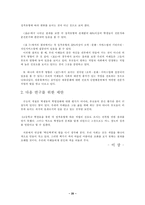 [교육심리학] 4차원 성격유형과 선호직업과의 관계-20