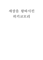 [교육문제] 히키코모리-1