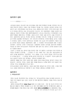 [교육문제] 히키코모리-3