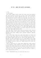 고령화 사회에 있어서의 노인의 평생교육-2
