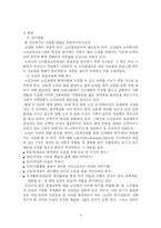 고령화 사회에 있어서의 노인의 평생교육-5