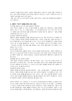 [교육심리학] 칭찬과 꾸중-4