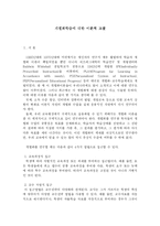 [개별화학습] 개별화학습에 대한 이론적 고찰-1