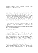 [개별화학습] 개별화학습에 대한 이론적 고찰-7