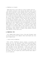 [개별화학습] 개별화학습에 대한 이론적 고찰-10