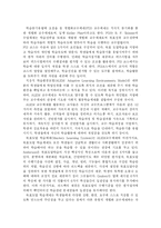 [개별화학습] 개별화학습에 대한 이론적 고찰-15