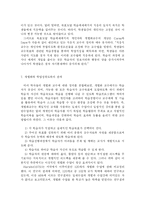 [개별화학습] 개별화학습에 대한 이론적 고찰-16