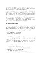 [개별화학습] 개별화학습에 대한 이론적 고찰-17
