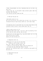 [개별화학습] 개별화학습에 대한 이론적 고찰-20