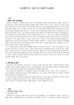 [교육행정] 초등대안학교 중심으로 살펴본 성공요인-1