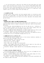 [교육행정] 초등대안학교 중심으로 살펴본 성공요인-3