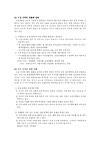 [교육사회] 대학교육의 문제점과 해결방안-7