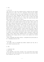 고교평준화 정책의 고찰 및 대안방향 모색-1