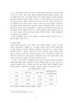 고교평준화 정책의 고찰 및 대안방향 모색-2