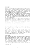 고교평준화 정책의 고찰 및 대안방향 모색-4