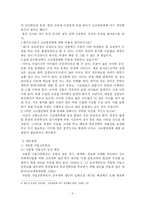 고교평준화 정책의 고찰 및 대안방향 모색-5