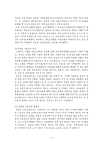 고교평준화 정책의 고찰 및 대안방향 모색-6