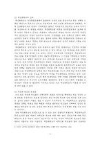 고교평준화 정책의 고찰 및 대안방향 모색-9
