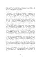 고교평준화 정책의 고찰 및 대안방향 모색-10