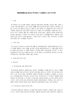 [교육행정] 중등교원임용선발시험에서 국가유공자 가산점제도에 대한 의견 연구-1