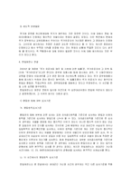 [교육행정] 중등교원임용선발시험에서 국가유공자 가산점제도에 대한 의견 연구-3