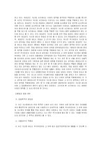 [교육행정] 중등교원임용선발시험에서 국가유공자 가산점제도에 대한 의견 연구-4