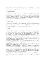 [교육행정] 중등교원임용선발시험에서 국가유공자 가산점제도에 대한 의견 연구-5