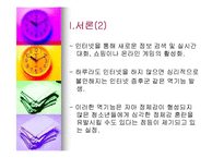 [교육심리학] 가상공간에서의 교육심리학의 역할-4