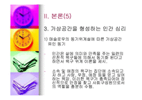 [교육심리학] 가상공간에서의 교육심리학의 역할-9