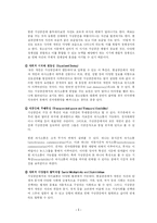 [교육심리학] 가상공간에서의 교육심리학의 역할-4