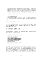 [교육심리학] 가상공간에서의 교육심리학의 역할-5