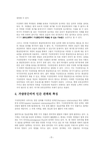 [교육심리학] 가상공간에서의 교육심리학의 역할-9