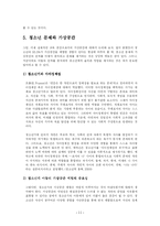 [교육심리학] 가상공간에서의 교육심리학의 역할-11