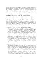 [교육심리학] 가상공간에서의 교육심리학의 역할-16