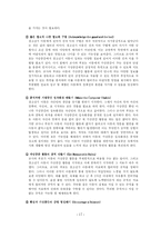 [교육심리학] 가상공간에서의 교육심리학의 역할-17