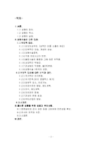 [성형수술] 성형수술의 긍정적 입장으로서의 고찰-2