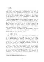 [성형수술] 성형수술의 긍정적 입장으로서의 고찰-3